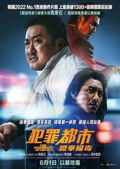 Locandina The Roundup: No Way Out