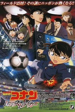 Locandina Detective Conan - L'undicesimo attaccante