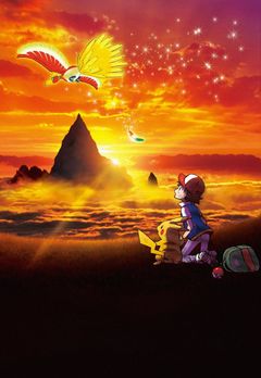 Locandina Il film Pokémon - Scelgo te!