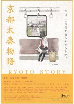 Locandina Kyoto Story