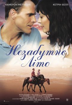 Locandina Un'estate da ricordare