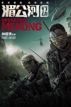 Locandina Operation Mekong
