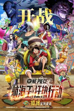 Locandina One Piece: Stampede - Il film