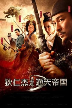 Locandina Detective Dee e il mistero della fiamma fantasma