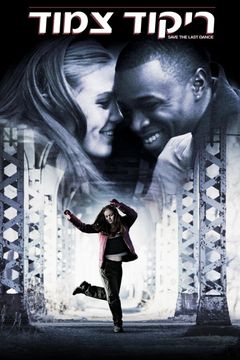 Locandina Save the Last Dance