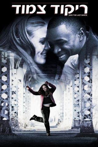 Save the Last Dance