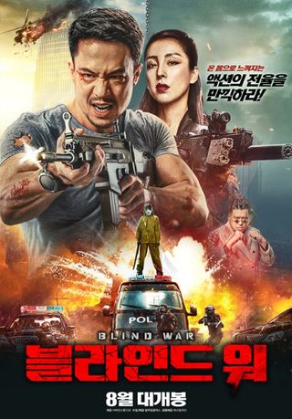 Blind War