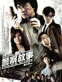 Locandina New Police Story