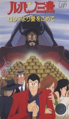 Locandina Lupin e il tesoro di Anastasia