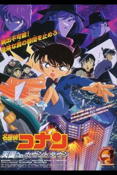 Locandina Detective Conan - Trappola di cristallo
