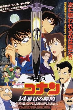 Locandina Detective Conan - L'asso di picche